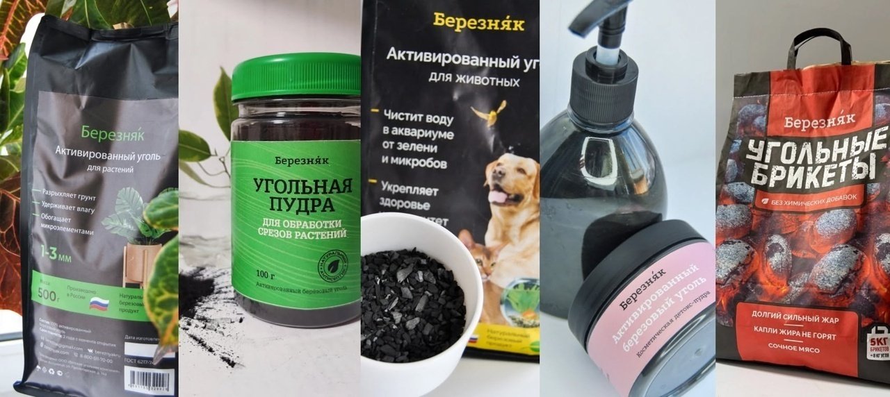 Знай наших! Садовые товары и угольные брикеты Березняк (производство г.Слободской, Кировская обл) входят в ТОП лучших на маркетплейсах в этом сезоне!
