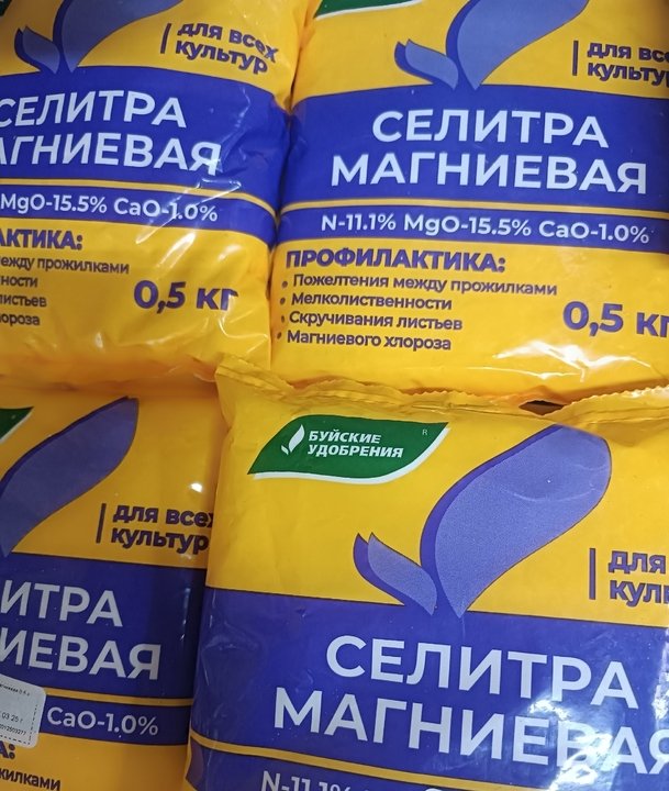 МАГНИЕВАЯ СЕЛИТРА.