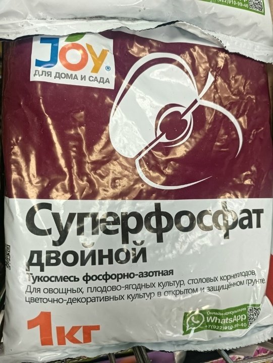 ✅Суперфосфат. Двойной или одинарный?